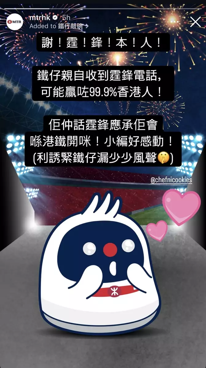 地鐵頓變成歌迷會派對。