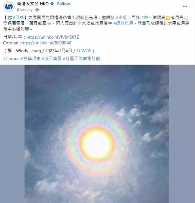 天文台FB轉載相片：Windy Leung / 2023年1月4日 / #CWO。網上截圖S相片