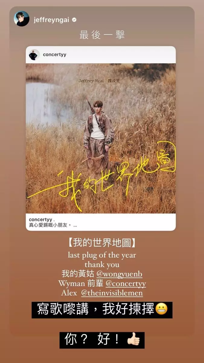 Ivana在社交網站轉發Jeffrey出新歌的喜訊。