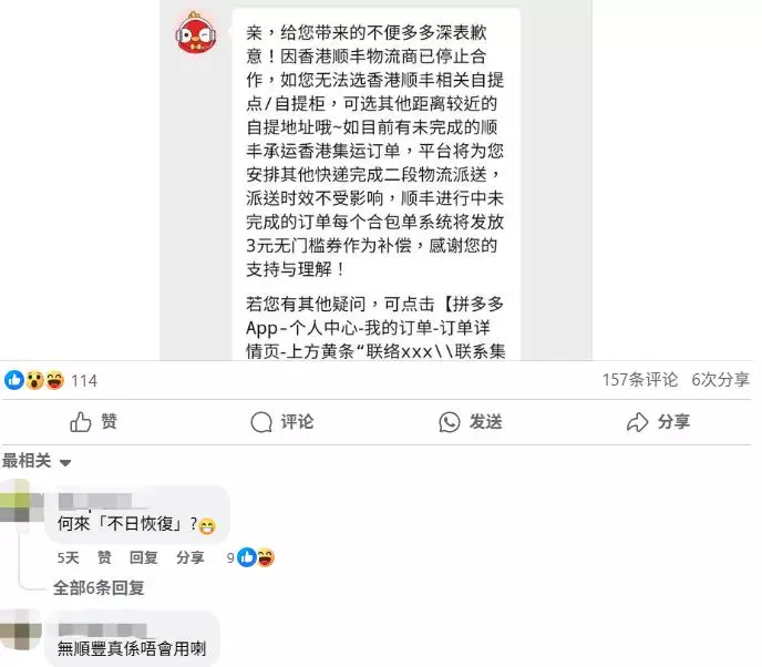 有用戶表示「沒有順豐就不用拼多多了」。網上圖片