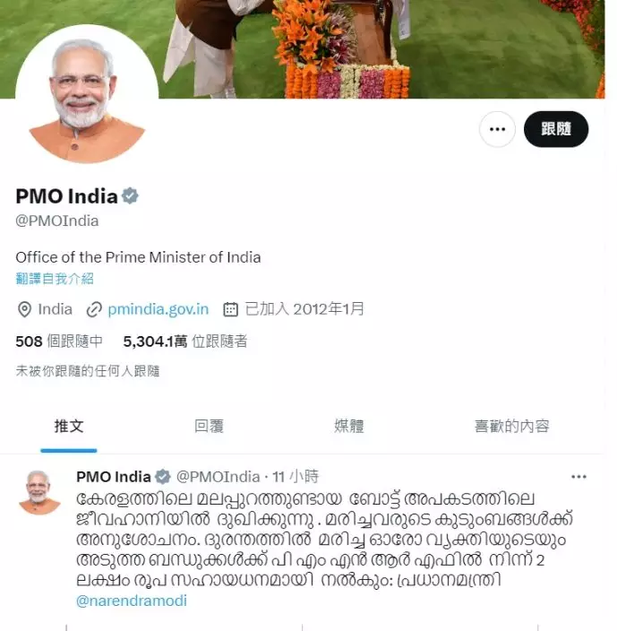 印度總理莫迪在Twitter發文稱，因喀拉拉邦馬拉普蘭的船隻事故造成的生命損失而感到悲痛。
