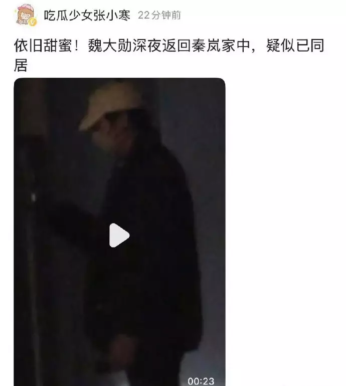 狗仔隊拍攝到魏大勛深夜進入秦嵐北京住所。網上圖片