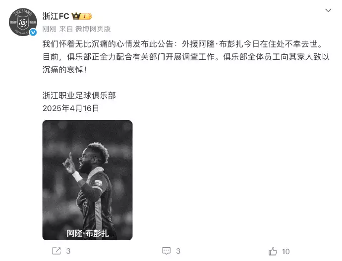 微博截圖