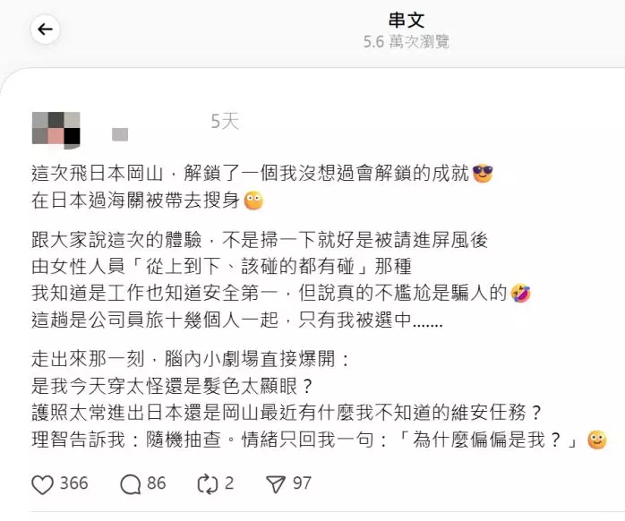 女網友指在日本岡山桃太郎機場遭到「從上到下」全身搜身，網民熱議小機場安檢。Threads 截圖