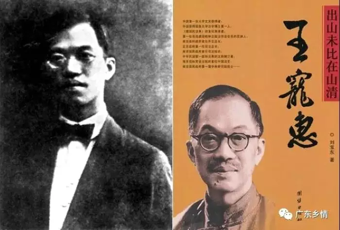 一度跟鄭毓秀過從甚密的王寵惠。