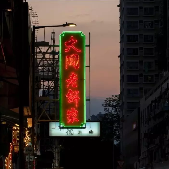 大同老餅家元朗總店霓虹招牌料60年代後興建,估計屹立元朗逾半世紀。(大同老餅家IG)