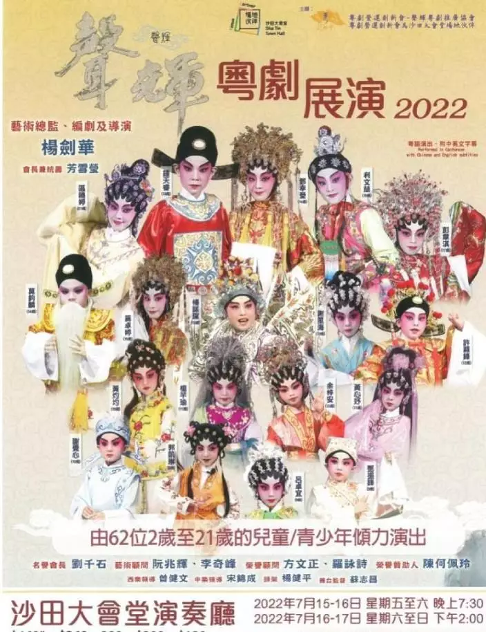 「聲輝粵劇展演2022」活動海報。