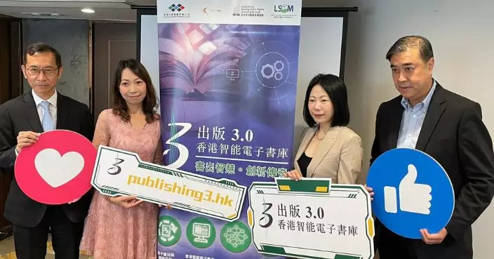 「出版3.0–香港智能電子書庫」將於今年世界閱讀日推出。