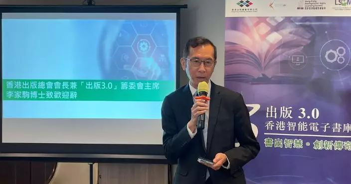 香港出版總會會長兼「出版3.0」籌委會主席李家駒介紹計劃進展。