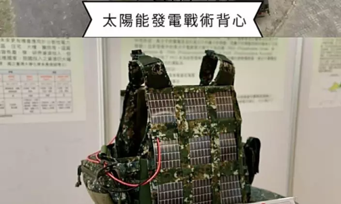 台陸軍官校發明的「太陽能發電戰術背心」。