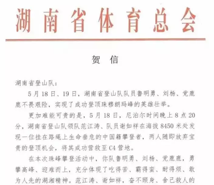 官方表彰范江濤和謝如祥的救人之舉。
