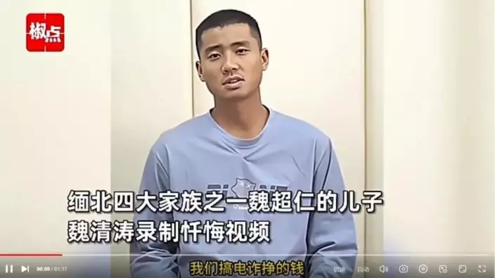 魏超仁的兒子魏清濤錄制的懺悔視頻流出。