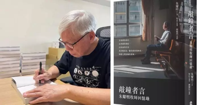 「佔中三子」之一朱耀明牧師，近日在台灣出版新書《敲鐘者言》。他雖是佔領行動發起人，但由始至終不是主導者，只是被兩大玩家操弄的悲劇人物。