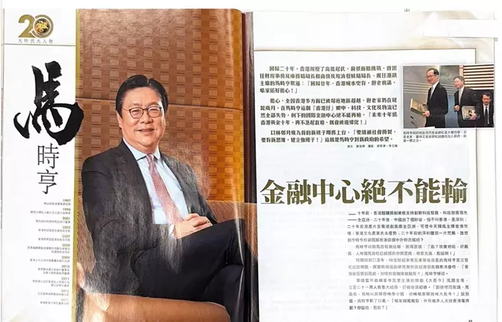馬時亨在6年前的「回歸20年」專訪中已指出，香港在科技、物流、文化3瓣已被超越，失去領先地位，「金融中心絕不能輸！」