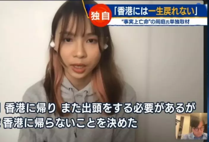 周庭接受日本媒體訪問唱衰香港