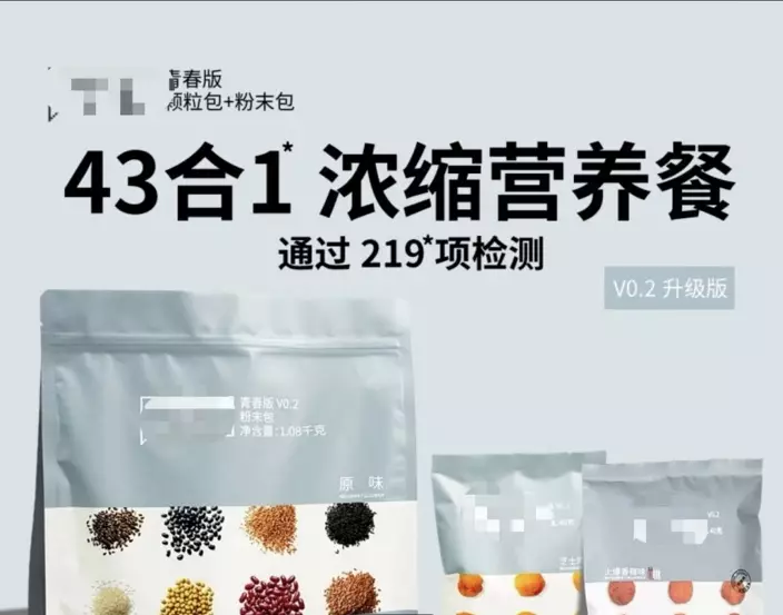 產品網頁顯示,該代餐號稱為「43合1濃縮營養餐」。