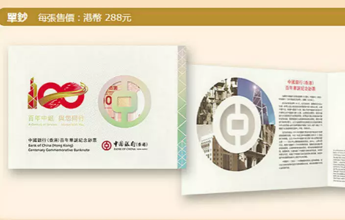 單鈔售價為288元,每人限購5套