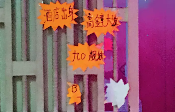 多個單位前貼有淫穢標語。