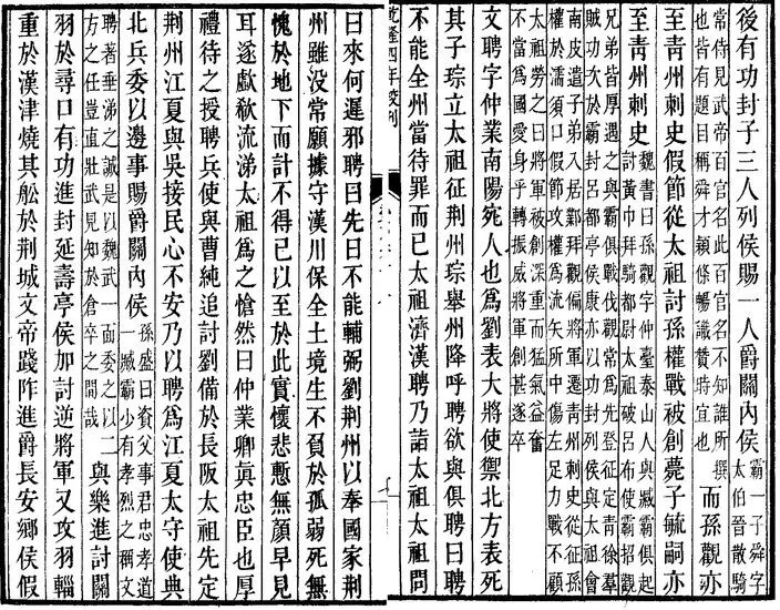 《三國志·文聘傳》局部 (網上圖片)
