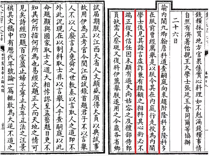 《雍正上諭內閣卷四十八》局部 (網上圖片)