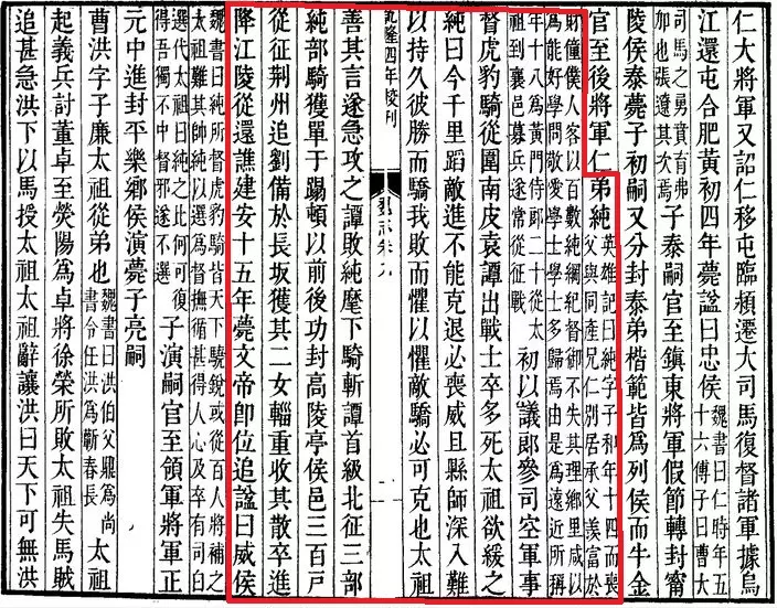 《三國志》講述曹純的部分 (網上圖片)