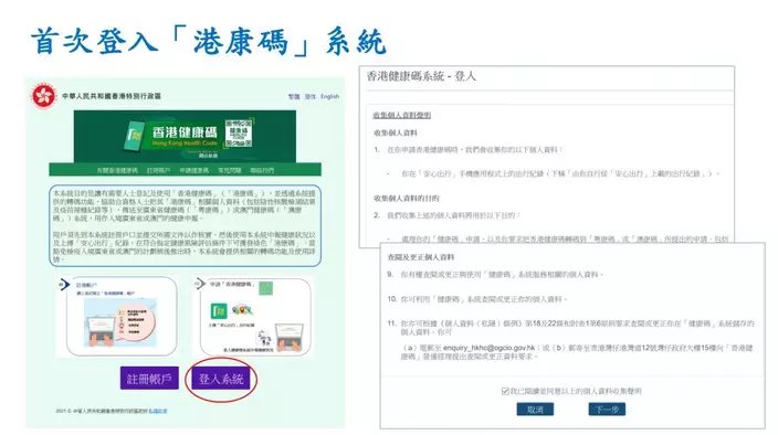 通關前必學「港康碼」註冊登入及上傳「安心出行」紀錄流程一帖睇 通關前必學「港康碼」註冊登入及上傳「安心出行」紀錄流程一帖睇