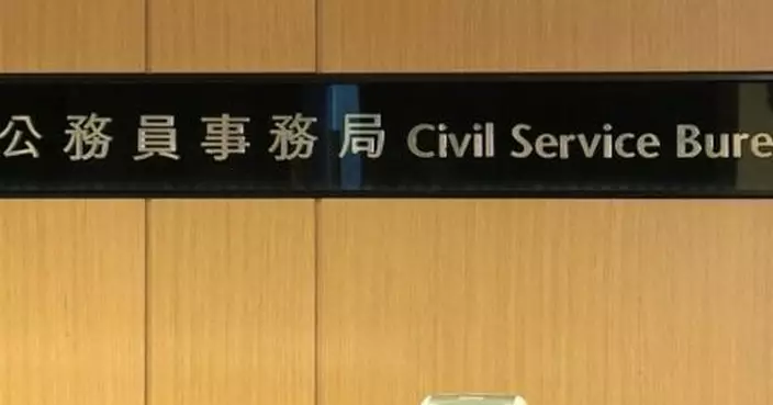 公務員事務局。資料圖片