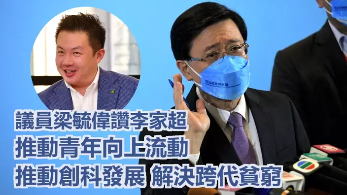 立法會議員梁毓偉感謝李家超採納青年團體的建議,全力推動各階層青年向上流動。資料圖片