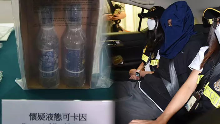 海關拘捕兩名男女，並檢獲160萬元液態可卡因。