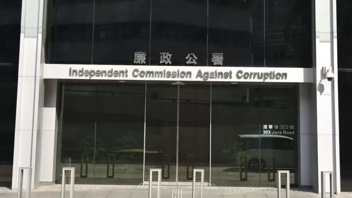 廉政公署。資料圖片