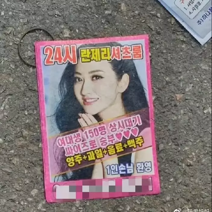 韓國街頭出現了多張以景甜相片作為封面的色情廣告卡片