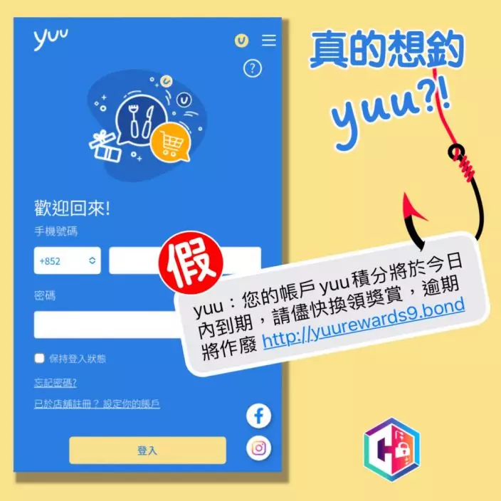 警方提醒市民留意yuu釣魚短訊。警方FB