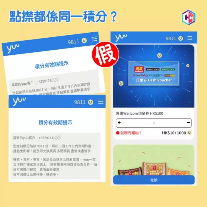警方提醒市民留意yuu釣魚短訊。警方FB