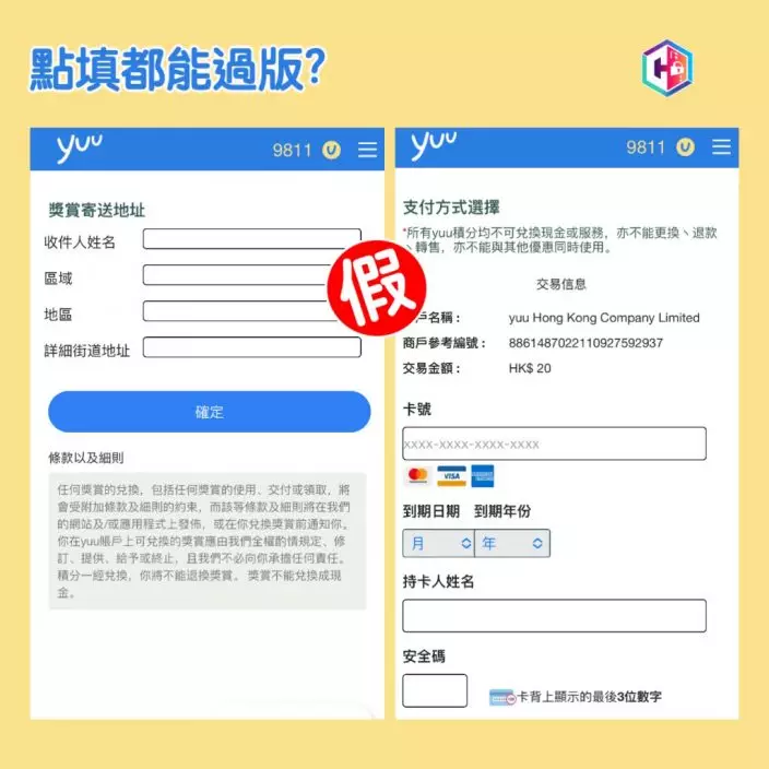 警方提醒市民留意yuu釣魚短訊。警方FB