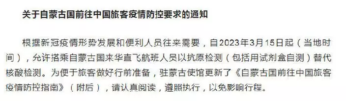 中國准許蒙古國來華直航旅客以抗原替代核酸檢測，3月15日起實施。