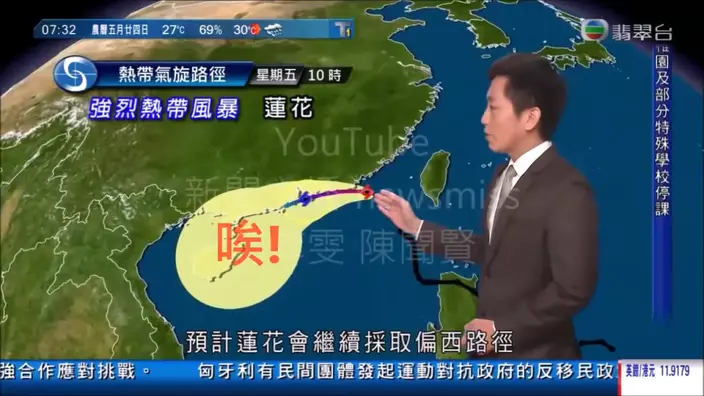 鄭萃雯​2015年在同事報導天氣消息時，可能不知沒有關收音咪，令節目出現畫外音。鄭萃雯當時在鏡頭外表示：「唉……佢（颱風）穿過咗香港。」
