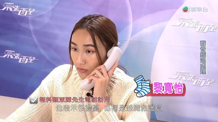 報料的陳先生向主持黎寬怡講述事件。