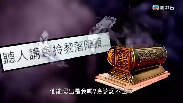 方力申聽完事件後開始擔心,猜測對方是否認出自己。