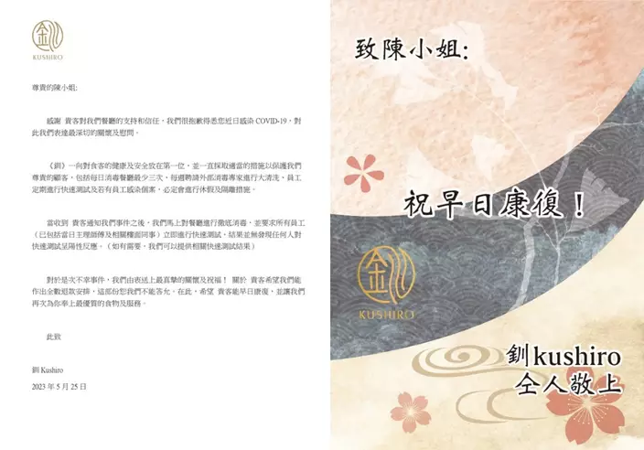 餐廳出信解釋及送上慰問卡,但拒絕賠償。