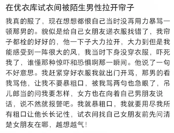 小拉寫下自己在杭州優衣庫試身時被異性闖入的經歷。