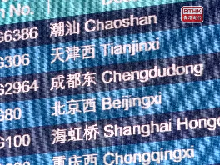 從香港北上的列車上午10時08分發車,晚上7時53分抵達,全程9小時45分鐘。(港台圖片)