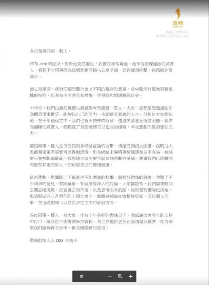 8月10日微辣官方宣布暫停更新,不久後網上突然有疑為微辣內部信件流出。(網上圖片)