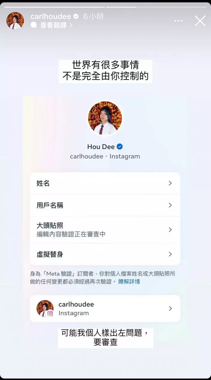 事後豪Dee亦發限時動態,解釋未能更換頭像原因。(IG圖)