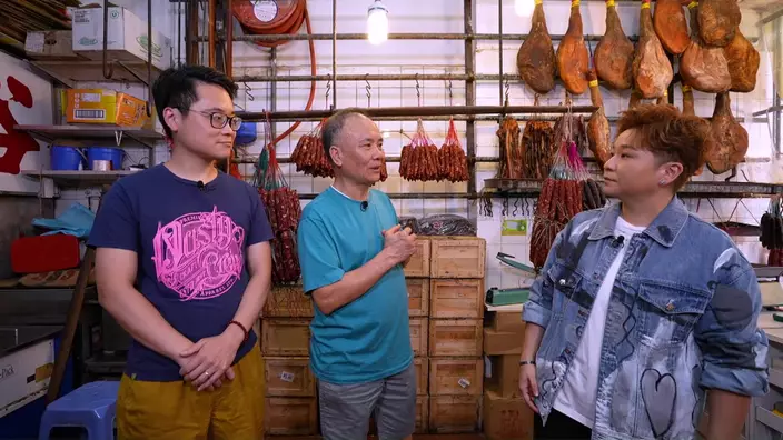 傅生嘅兒子樂意傳承父親嘅海味生意，並謂希望下一代能夠繼續食到香港製造嘅臘腸同膶腸。