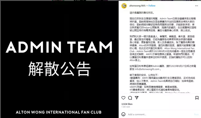 Alton Wong international Fan Club於IG 宣佈解散