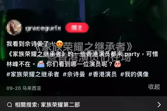 網民在社交平台分享了上載一段影片，表示看見佘詩曼等人在夜店狂歡