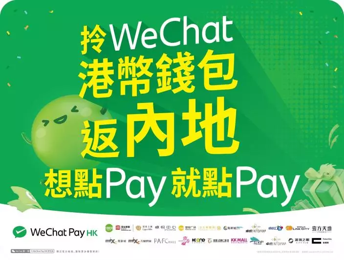 WeChat Pay HK圖片