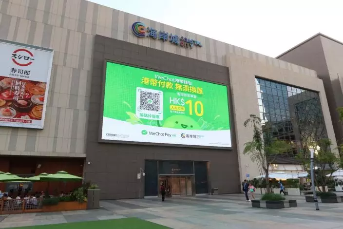 WeChat Pay HK深圳海岸城商場屏幕圖片