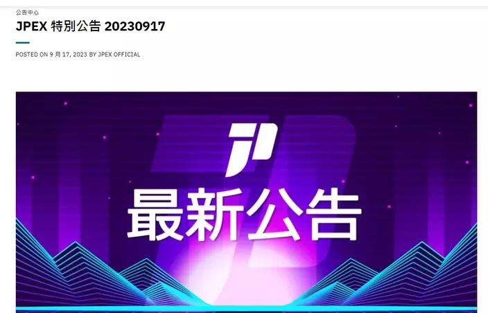 JPEX網站截圖
