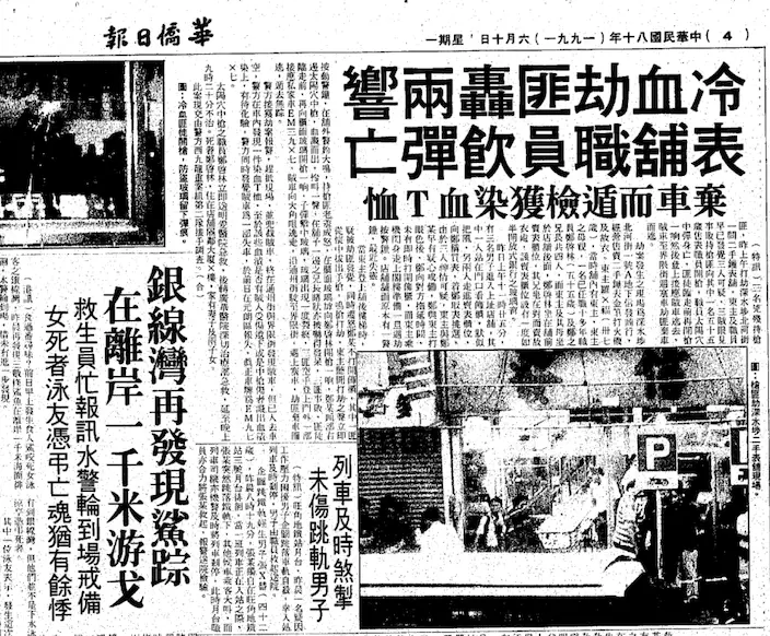 當年報章報道該案。 香港圖書館舊報紙網